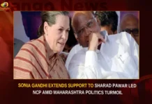 Sonia Gandhi Extends Support To Sharad Pawar Led NCP Amid Maharashtra Politics Turmoil,Sonia Gandhi Extends Support,Support To Sharad Pawar,NCP Amid Maharashtra Politics Turmoil,Mango News,Ajit Pawar claims support,Sonia Gandhi Speaks To Sharad Pawar,Maharashtra Political Crisis,Sharad Pawar to hold meeting,NCP crisis Highlights,NCP crisis,Maharashtra Political Crisis Live Updates,Sonia Gandhi Latest News,Sonia Gandhi Latest Updates,Sonia Gandhi Live News,Sharad Pawar Latest News,Sharad Pawar Latest Updates