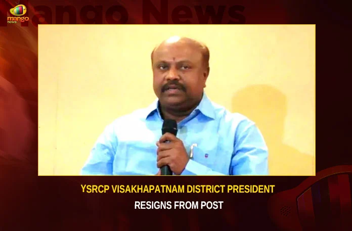 YSRCP-Visakhapatnam-District-President-Resigns-From-Post YSRCP Visakhapatnam District President Resigns From Post,YSRCP Visakhapatnam District,Visakhapatnam District President,President Resigns From Post,YSRCP President Resigns,Mango News,Major Blow for YSRCP,Vizag YSRC president Panchakarla Ramesh,YSRCP Vizag Leader Ramesh Babu,Resignation of Panchkarla Ramesh Babu,A big shock to Vaikapa in Visakha,YSRCP Visakhapatnam Latest News,YSRCP Visakhapatnam Latest Updates,YSRCP Visakhapatnam Live News,YSRCP President Latest News,YSRCP President Latest Updates