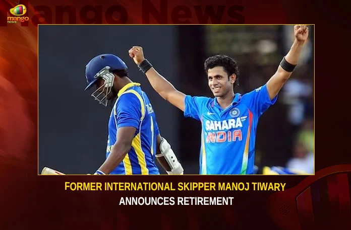 Former International Skipper Manoj Tiwary Announces Retirement,Former International Skipper Manoj Tiwary,Skipper Manoj Tiwary Announces Retirement,Manoj Tiwary Announces Retirement,International Skipper Manoj Tiwary,Mango News,Former KKR star Manoj Tiwary,Bengal captain Manoj Tiwary,Cricketer Manoj Tiwary Announces Retirement,IPL winner Manoj Tiwary bids,Bengal Sports Minister Announced Retirement,Manoj Tiwary Latest News,Manoj Tiwary Latest Updates,Manoj Tiwary Live News,Manoj Tiwary Retirement News Today,Manoj Tiwary Retirement Live Updates