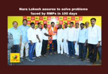 Nara Lokesh Assures To Solve Problems Faced By RMPs In 100 Days, Nara Lokesh Assures RMPs Problems, Problems Faced By RMPs, RMPs Problems, Nara Lokesh Assures To Solve Problems, RMPs News, Nara Lokesh, RMP, Medical Shops, Assurance, 100 days, Lok Sabha Elections, AP Live Updates, Andhra Pradesh, Political News, Mango News