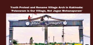 Youth Protest And Rename Village Arch In Kakinada Polavaram Is Our Village Not Jagan Mohanapuram,Youth Protest And Rename Village Arch In Kakinada,Youth Protest,Polavaram Is Our Village Not Jagan Mohanapuram,Jagan Mohanapuram,Kakinada, Polavaram ,Protest, Andhra Pradesh Politics, Jagananna Colony, janasena, Kakinada News, Navaratnalu Initiative, Polavaram Village, Village Renaming,YSRCP,AP Live Updates, AP Politics, Political News,Mango News,