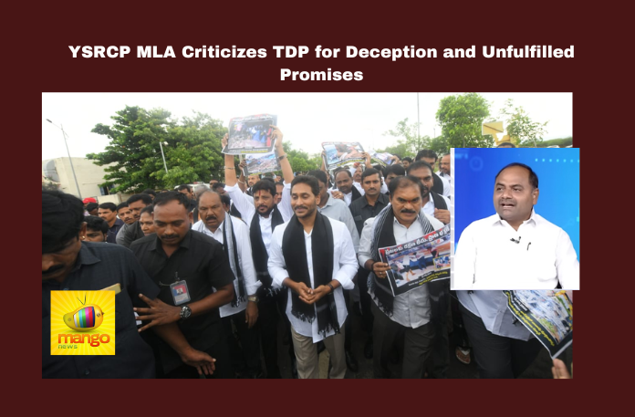 YSRCP MLA Criticizes TDP For Deception And Unfulfilled Promises YSRCP MLA Criticizes TDP For Deception And Unfulfilled Promises,Deception And Unfulfilled Promises,YSRCP MLA Criticizes TDP,YSRCP MLA,TDP,YSRCP,Unfulfilled Promises,Amaravati,GovernorSpeech, Polavaram,Political Criticism,Special Status,Tatiparthi Chandrasekhar,YSSharmila,Live Updates, Politics, Political News,Mango News,