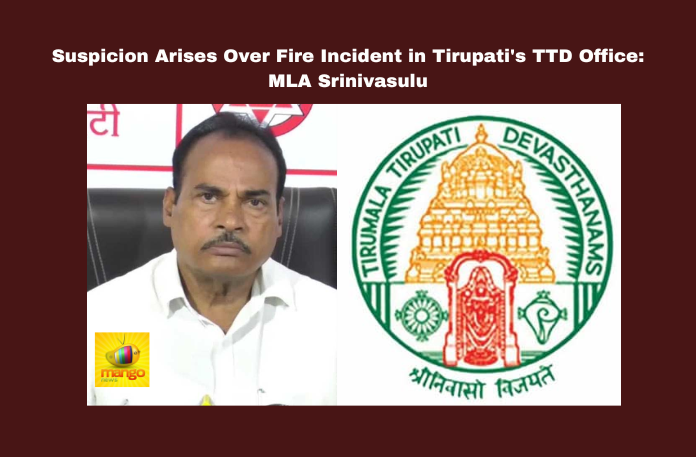 Suspicion Arises Over Fire Incident in Tirupati's TTD Office: MLA Srinivasulu Suspicion Arises Over Fire Incident in Tirupati’s TTD Office: MLA Srinivasulu,Mango News,Andhra Pradesh,AP,AP News,AP Latest News,AP Politics,AP Political News 2024,Andhra Pradesh News,Andhra Pradesh Politics,TDP,TDP Latest News,CM Chandrababu Naidu,TTD Office,Tirupati,Tirupati News,Tirupati TTD Office,Suspicions Over Fire In TTD Admin Building,TTD Building Fire Incident,TTD Administrative Building Fire,Fire At Tirumala DE Office,Fire Accident At TTD Administrative Building,TTD Administrative Building,MLA Srinivasulu,MLA Srinivasulu Latest News,MLA Srinivasulu News,MLA Srinivasulu Live,MLA Srinivasulu About TTD Building Fire Incident