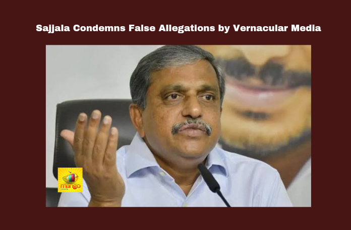 Sajjala Condemns False Allegations by Vernacular Media Sajjala Condemns False Allegations by Vernacular Media, Sajjala Condemns False Allegations, Vernacular Media, Vernacular Media False Allegations, Sajjala Ramakrishna Reddy, YSRCP, False Allegations, Vernacular Media, Harassment, Legal Action, Andhra Pradesh, CM Chandrababu Naidu, Pawan Kalyan, AP Live Updates, AP Politics, Political News, Mango News