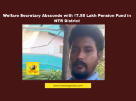 Welfare Secretary Absconds with ₹7.55 Lakh Pension Fund in NTR District,Mango News,absconding officer, AP government action, AP welfare scam, Kanchikacharla, MPDO Lakshmi Kumari, NTR district, pension fund fraud, pensioners’ money stolen, police complaint, Thota Tarun Kumar,Welfare Secretary,NTR District,AP News,AP,AP Latest News,Andra Pradesh,Welfare Secretary Absconds with ₹7.55 Lakh Pension Fund