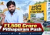 Pawan Kalyan’s ₹1,500-Crore Push: Big Projects Set for Pithapuram