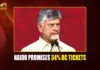 CM Chandrababu Naidu Promises 34% of NDA Local Poll Tickets to BCs